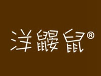 洋鼹鼠