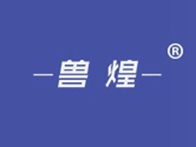 兽煌