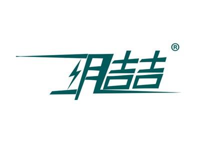 玥喆