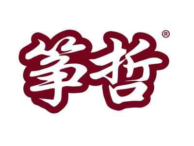 筝哲
