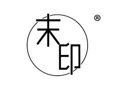 末印