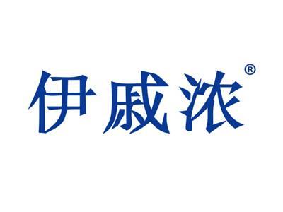 伊戚浓