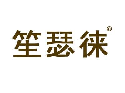 笙瑟徕