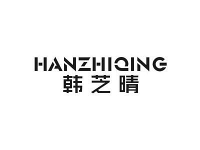 韩芝晴