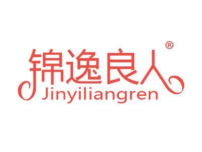 锦逸良人