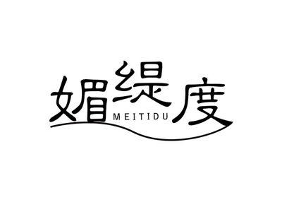 媚缇度