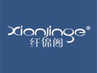 纤锦阁