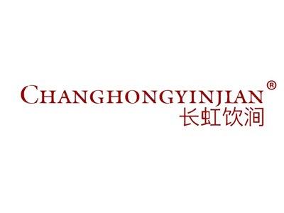 长虹饮涧