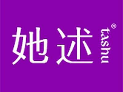 她述