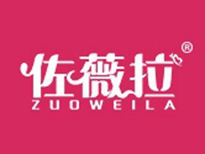 佐薇拉