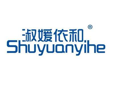 淑媛依和