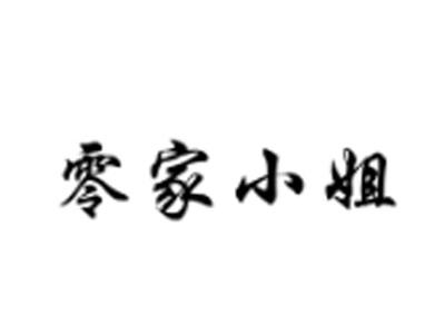 零家小姐