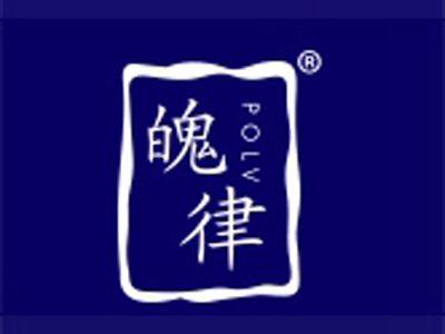 魄律