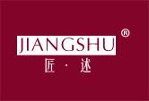 匠述