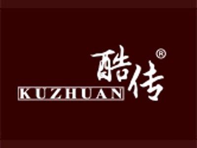 酷传