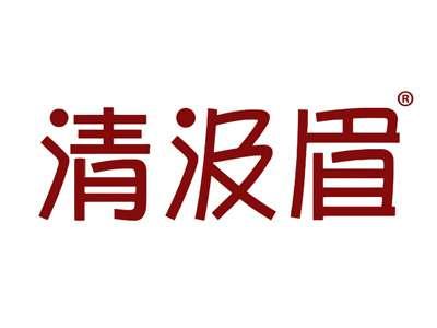 清汲眉