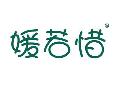媛若惜