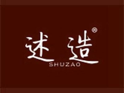 述造