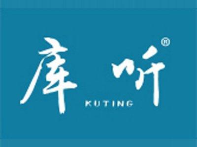 库听