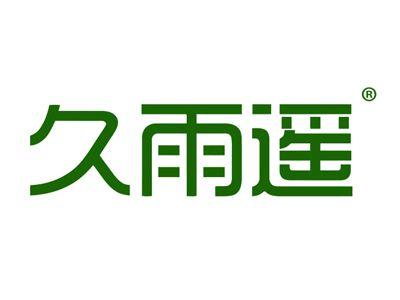 久雨遥