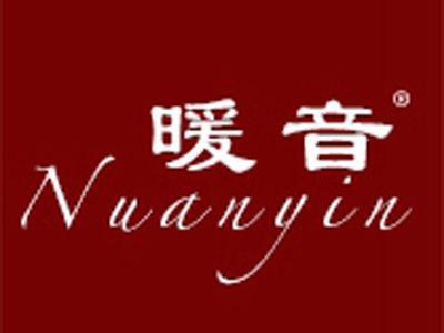 暖音