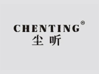 尘听