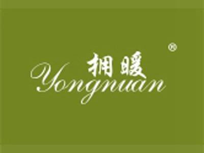 拥暖