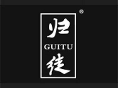 归徒