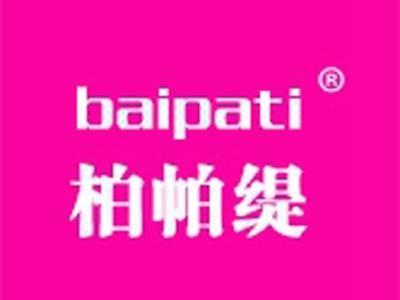 柏帕缇+拼音