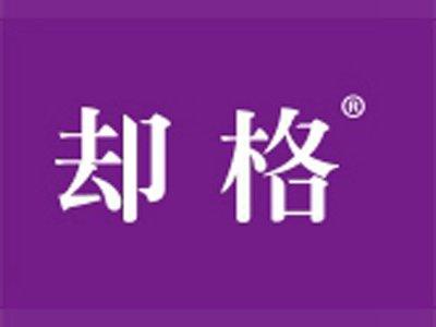 却格