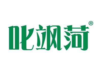 叱飒菏