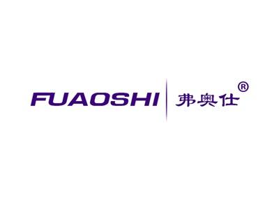 弗奥仕