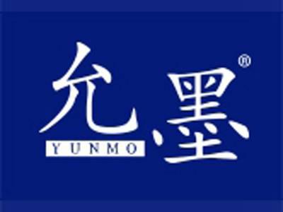允墨