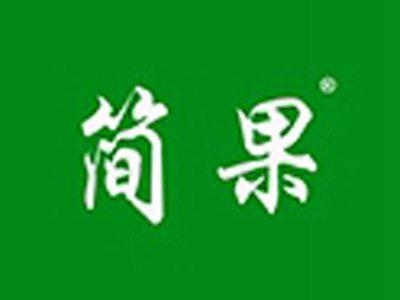 简果