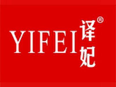 译妃