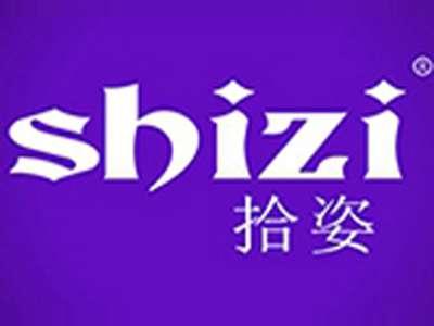 拾姿