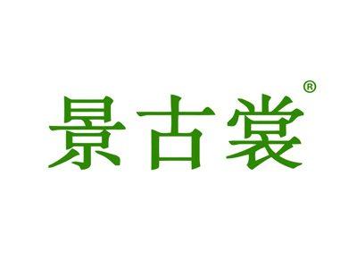 景古裳