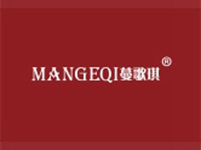 蔓歌琪