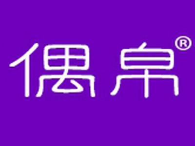 偶帛