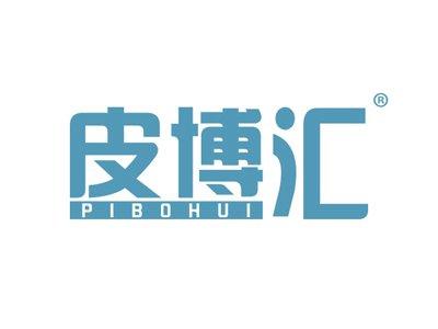 皮博汇
