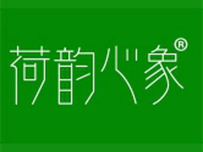 荷韵心象
