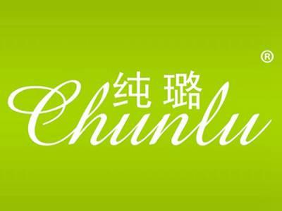 纯璐