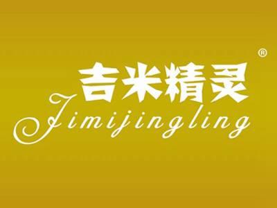 吉米精灵