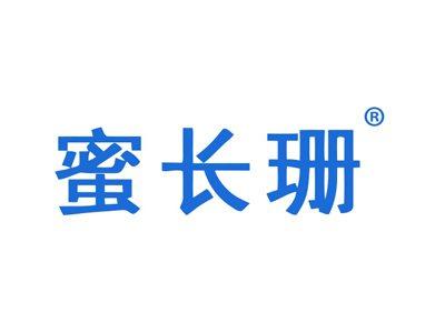 蜜长珊