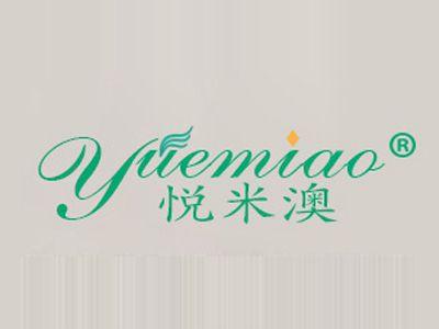 悦米澳