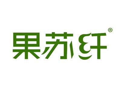 果苏纤