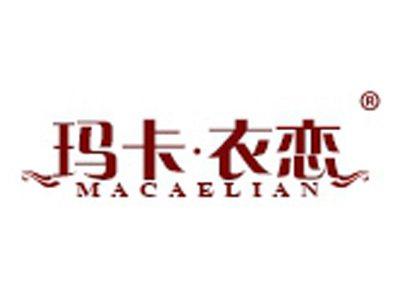 玛卡衣恋