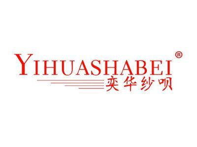 奕华纱呗