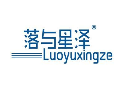 落与星泽