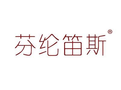 芬纶笛斯